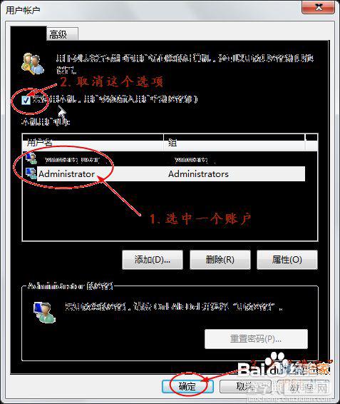 win7实现开机自动登录并自动连接宽带拨号方法3