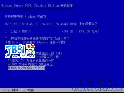 Windows 2003系统详细安装教程图解7