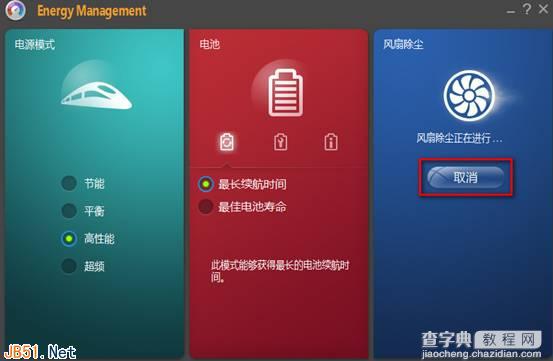 win8系统下安装电源管理8.0风扇除尘方法使用教程介绍5