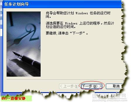 windows计划任务使用方法附常见问题解决2