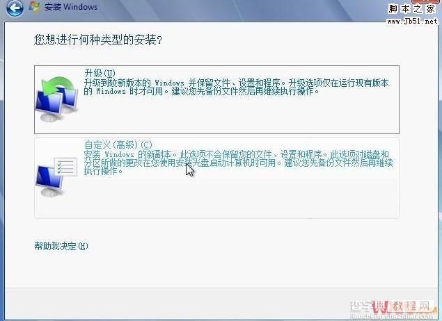 如何使用硬盘安装Win7 （图解）8