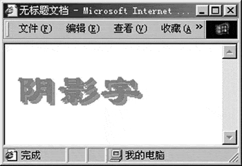Dreamweaver超级技巧之文字特效6