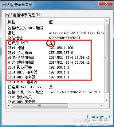 Win7有线网卡自动获取IP地址设置动画示范教程12