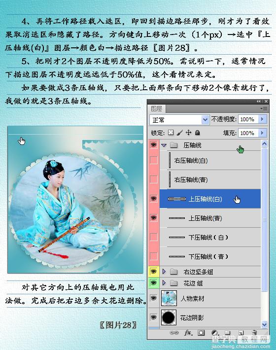 PhotoShop设计制作出古典荷花美女单幅音画图文教程24