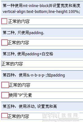 css 行级元素在多浏览器下的宽度问题 与解决方法4