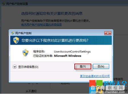 Win7系统UAC弹出时会屏幕会变暗如何设置其不黑屏1