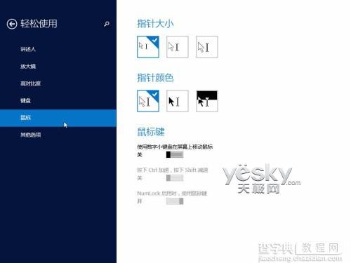 Windows 8.1全新“电脑设置”功能图文介绍44