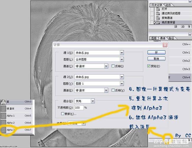 photoshop下利用通道计算法快速给多斑的人物美白6