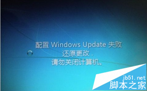 win7每次开机显示系统更新失败的解决方法1