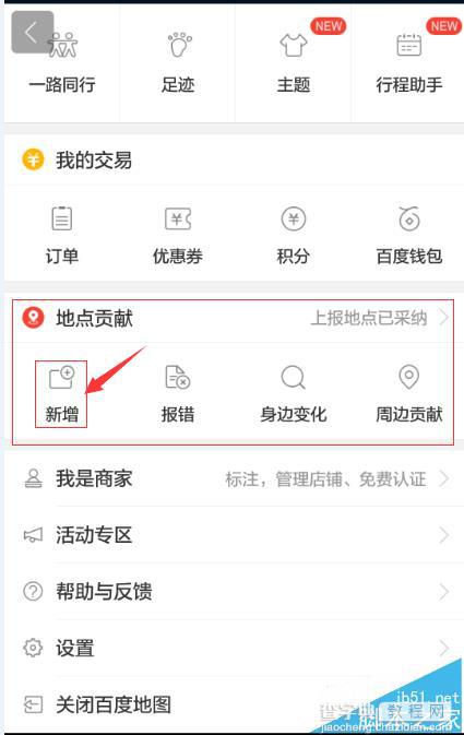 百度地图怎么快速增加新的地点?3