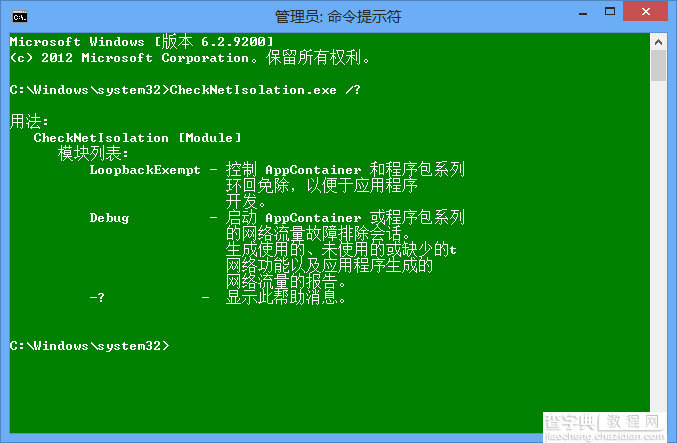 win8应用商店打不开的三种解决方法7