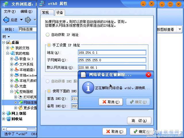 共创桌面Linux 2005光盘启动安装过程详细图解66