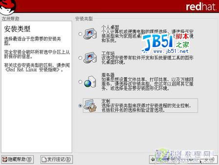 RedHat9详细安装图解7