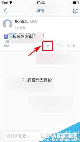 易车网app怎么删除提问?4