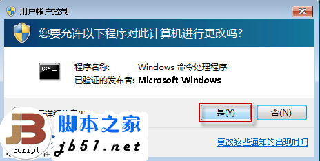 Win7系统下开启和停用系统管理员账户的方法(图文教程)7