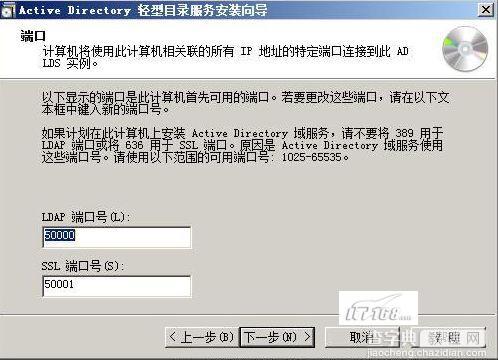 Windows 2008之AD LDS轻型目录服务解析4