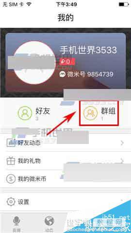 微米app怎么把群动态设置为置顶?2