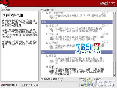 RedHat9详细安装图解20