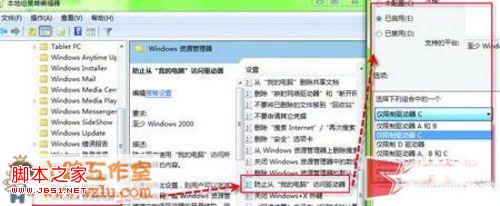 妙用windows7系统组策略把系统分区藏起来防止误操作1