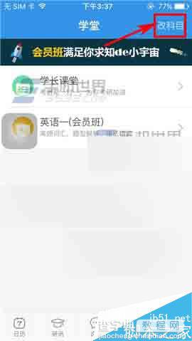 考研帮app怎么修改科目呢?2