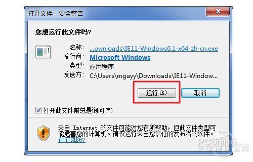 IE11怎么安装 IE11 for Win7安装教程3