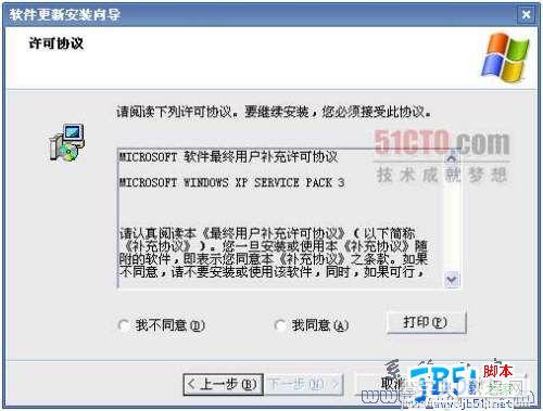 Windows XP SP3正式版傻瓜安装图解4