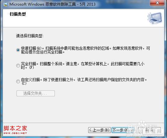 windows系统自带的恶意软件删除工具的使用过程(图解)3