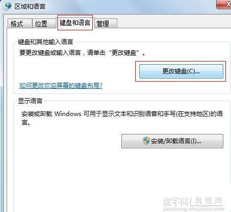 电脑中默认输入法如何设置 Win7系统设置默认输入法技巧2