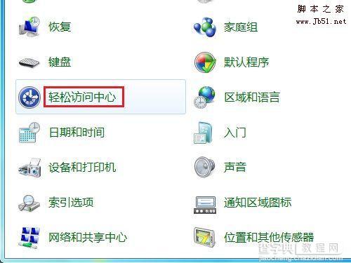 如何用Windows 7开启或关闭屏幕键盘4