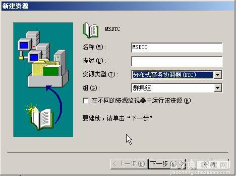 在VMWare中配置SQLServer2005集群 Step by Step(五) SQLServer集群安装2