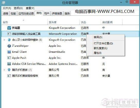 Win8开机启动项怎么设置如何优化启动项提升开机速度3