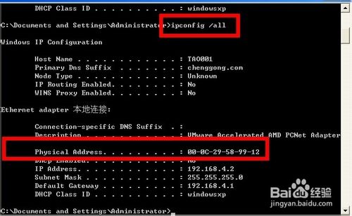 windowsXP系统怎么修改电脑的MAC地址操作步骤分解9