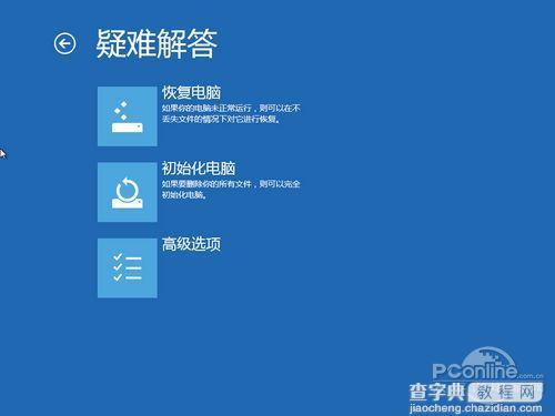 Win8中文版的系统恢复与初始化系统功能与Ghost一决高下11