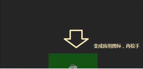 Win8.1怎么彻底关闭应用程序具体该如何操作3