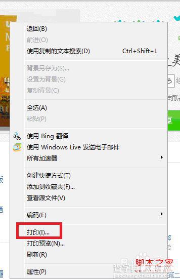 windows7系统怎么用IE9打印网页实现图解2