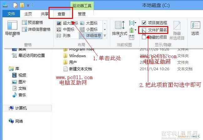 WinXP、Win7、Win8系统显示文件扩展名的设置方法（图文教程）6