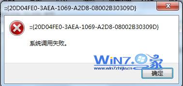 win7系统打开计算机资源管理器提示错误的解决方法1