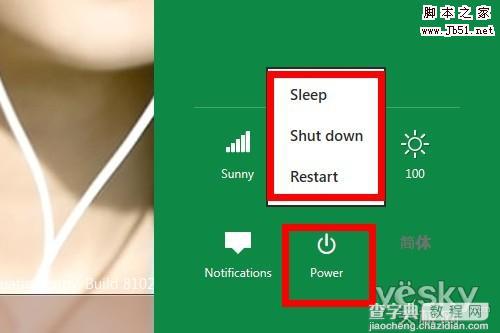 如何给Windows 8系统设置关机及关机快捷方式1