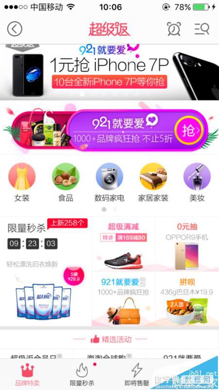 返利网app怎么买东西? 返利网app的使用方法2