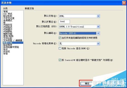 Dreamweave怎么将默认编码修改为UTF-8?4