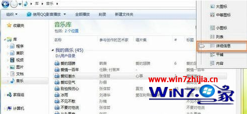 Win7系统快速批量修改MP3音乐信息无需借助第三方工具1