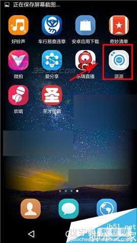 派派app怎么关闭夜间免打扰?1
