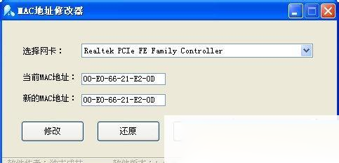 mac地址修改器怎么用？mac地址修改器使用详细图文教程6