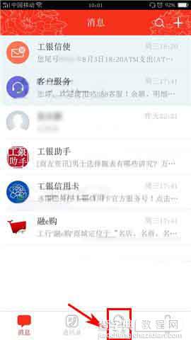 工银融e联app怎么发布朋友圈动态?1