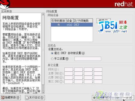 RedHat9详细安装图解14