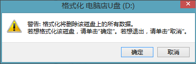 win8.1系统u盘启动盘制作工具制作安装图文教程6