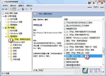 如何解决Win7任务栏电源图标不显示的问题3