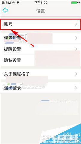 课程格子app怎么修改密码?3