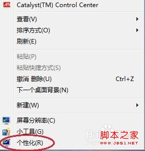 windows7系统设置自动更换桌面背景的操作步骤1