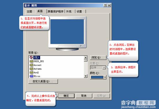 如何设置桌面背景以Win7/XP为例4